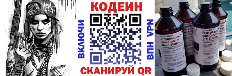 Кодеин напиток Lean (лин)  Сызрань 
